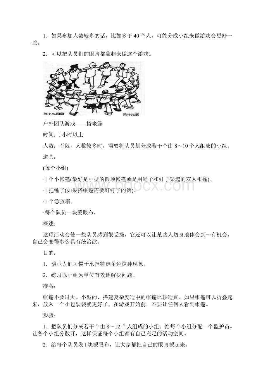 团体游戏大全哦.docx_第2页