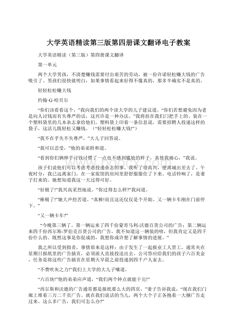 大学英语精读第三版第四册课文翻译电子教案Word文档下载推荐.docx_第1页