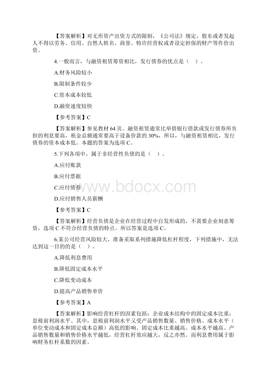 中级会计职称《财务管理》真题及答案解析Word格式.docx_第2页