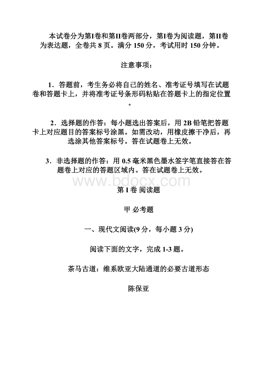 河南省濮阳市油田教育中心届高三语文上学期第一次市统考摸底考试试题.docx_第2页