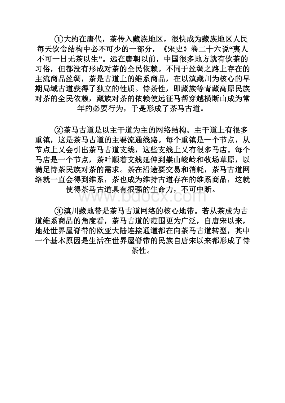 河南省濮阳市油田教育中心届高三语文上学期第一次市统考摸底考试试题.docx_第3页