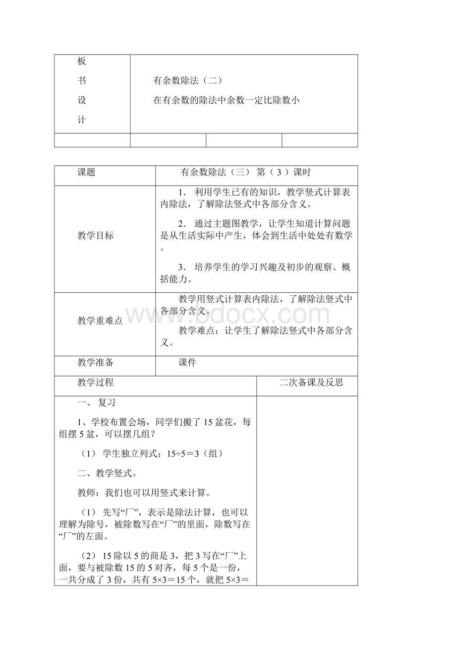 新版人教版数学二年级下册第六单元有余数的除法教案.docx_第3页