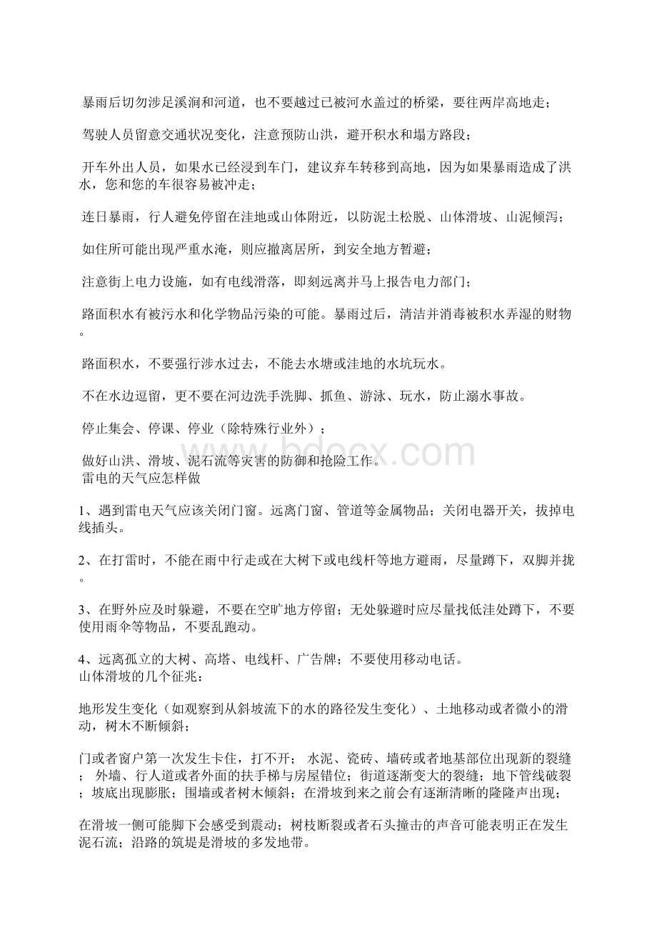 防暴雨及洪涝灾害安全知识.docx_第3页