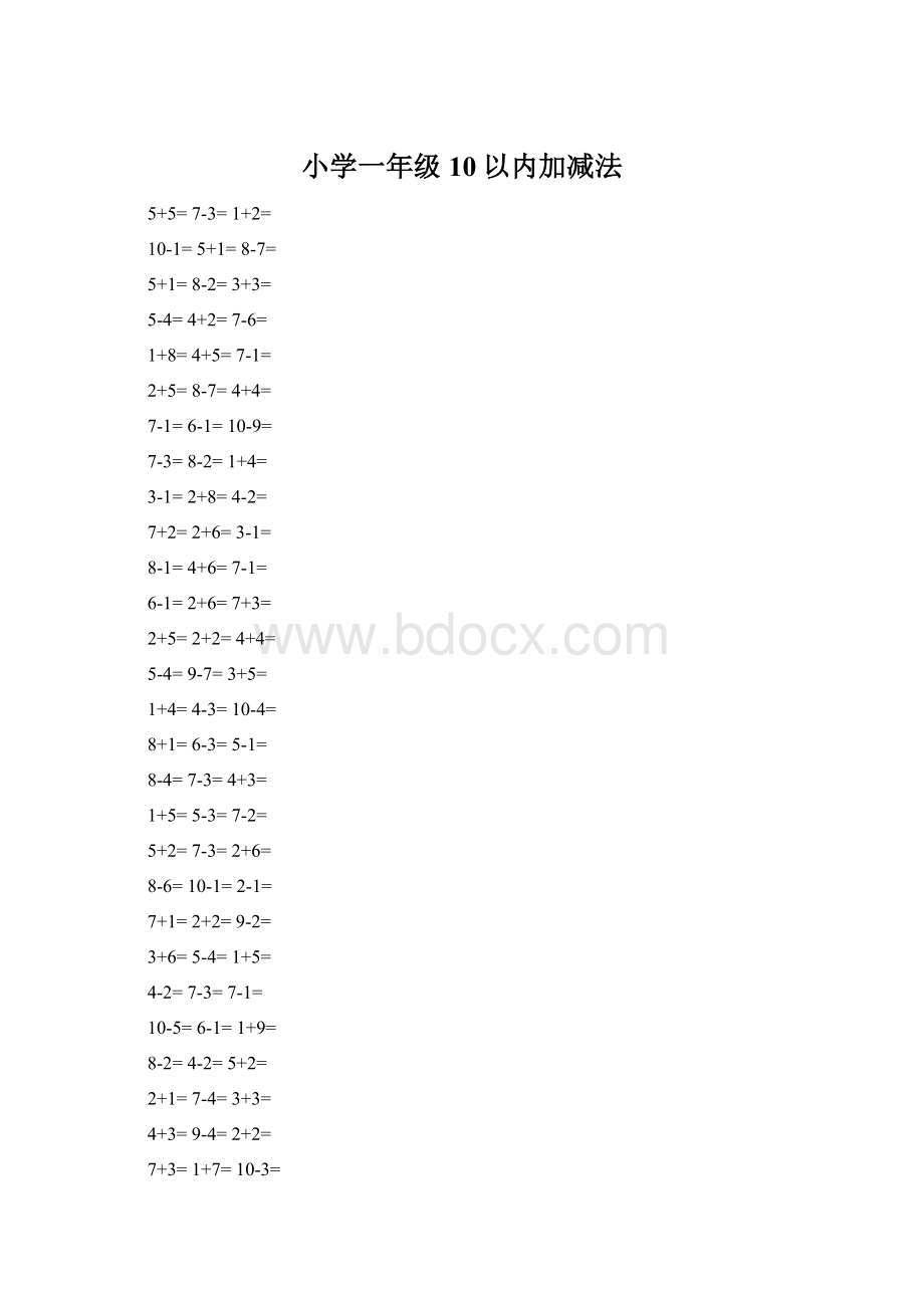 小学一年级10以内加减法.docx_第1页