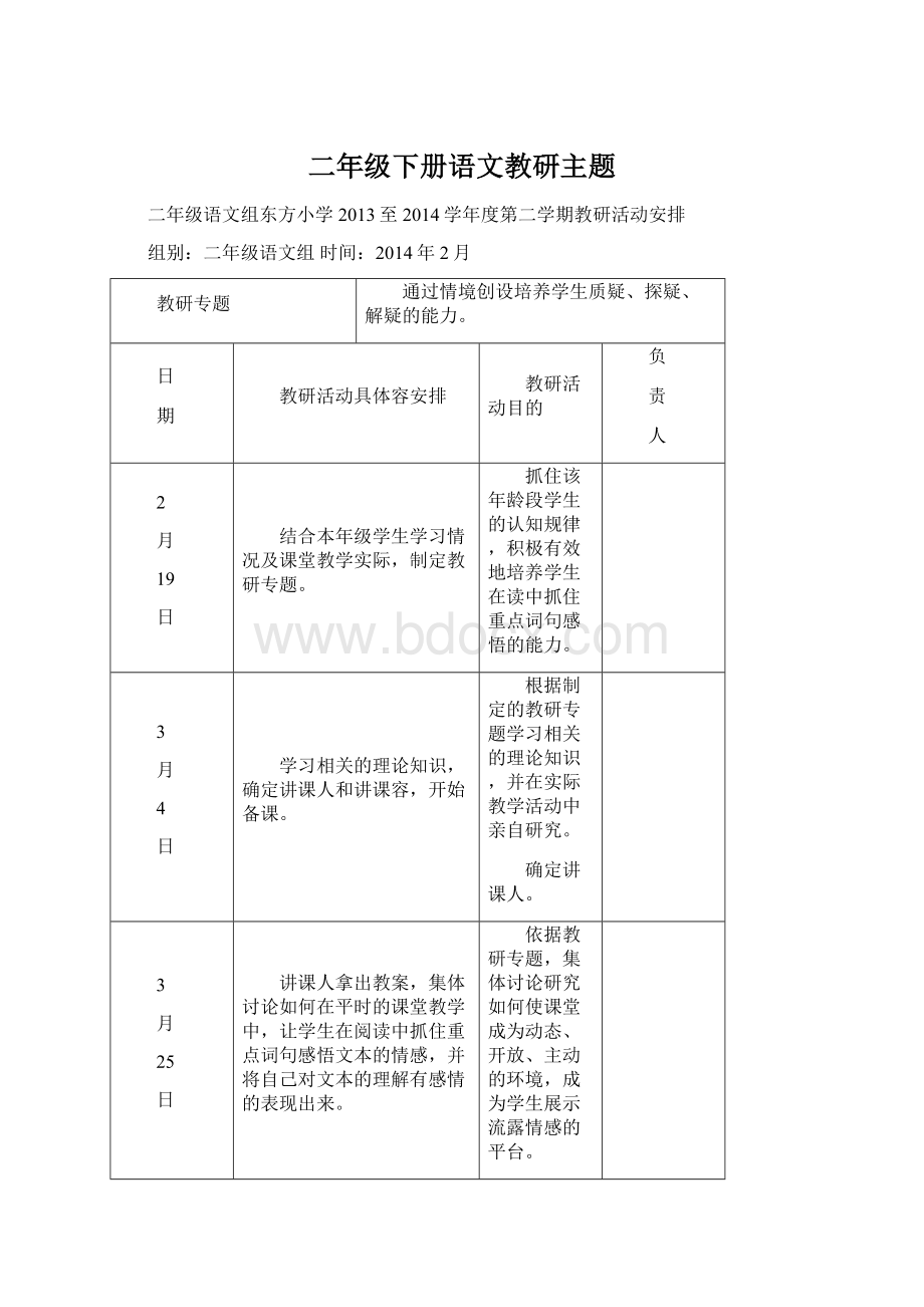 二年级下册语文教研主题.docx