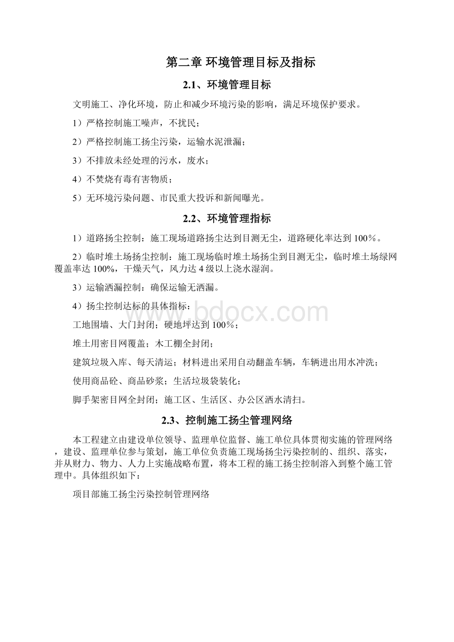 扬尘控制示范工地基本情况Word文件下载.docx_第2页