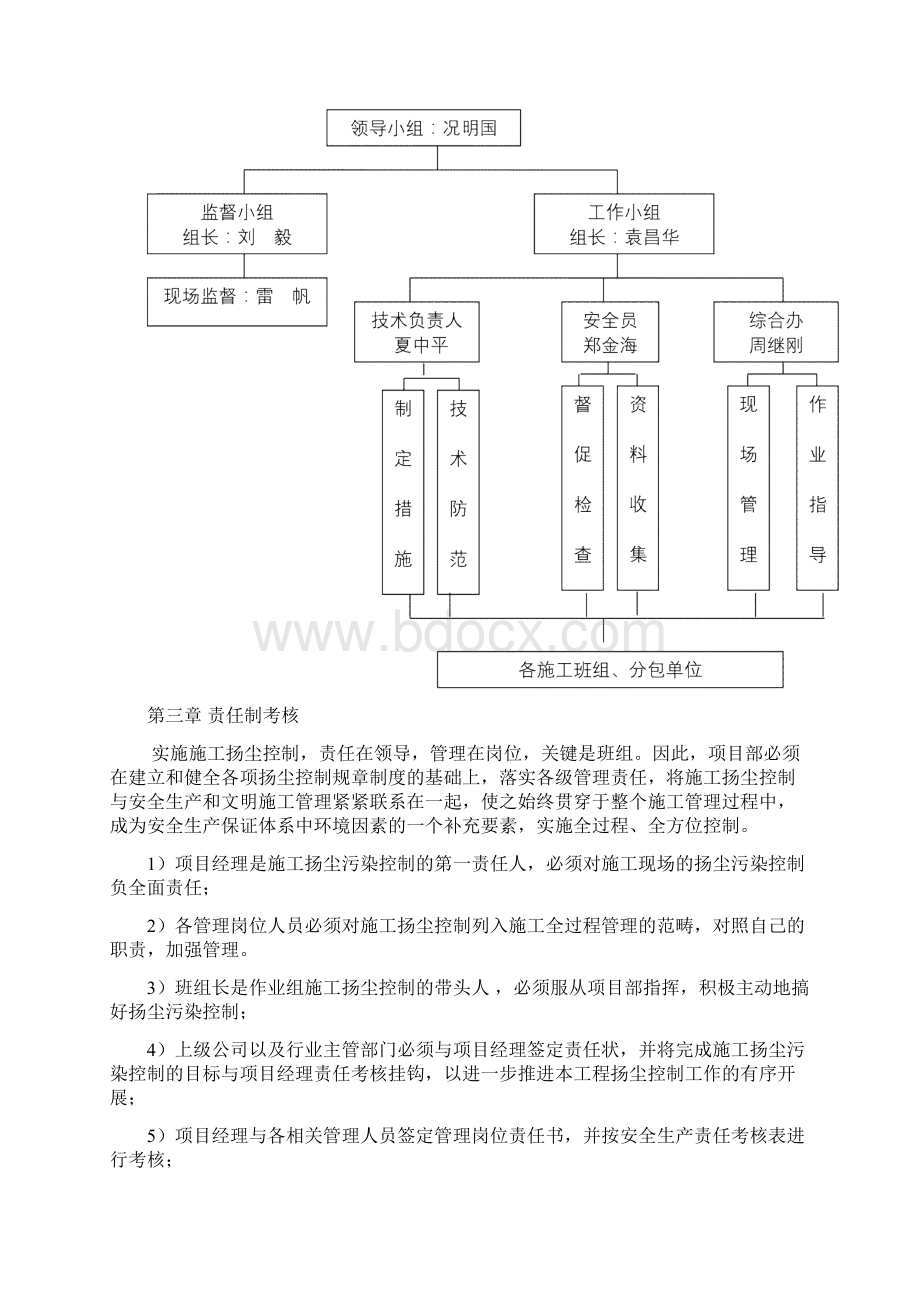 扬尘控制示范工地基本情况Word文件下载.docx_第3页