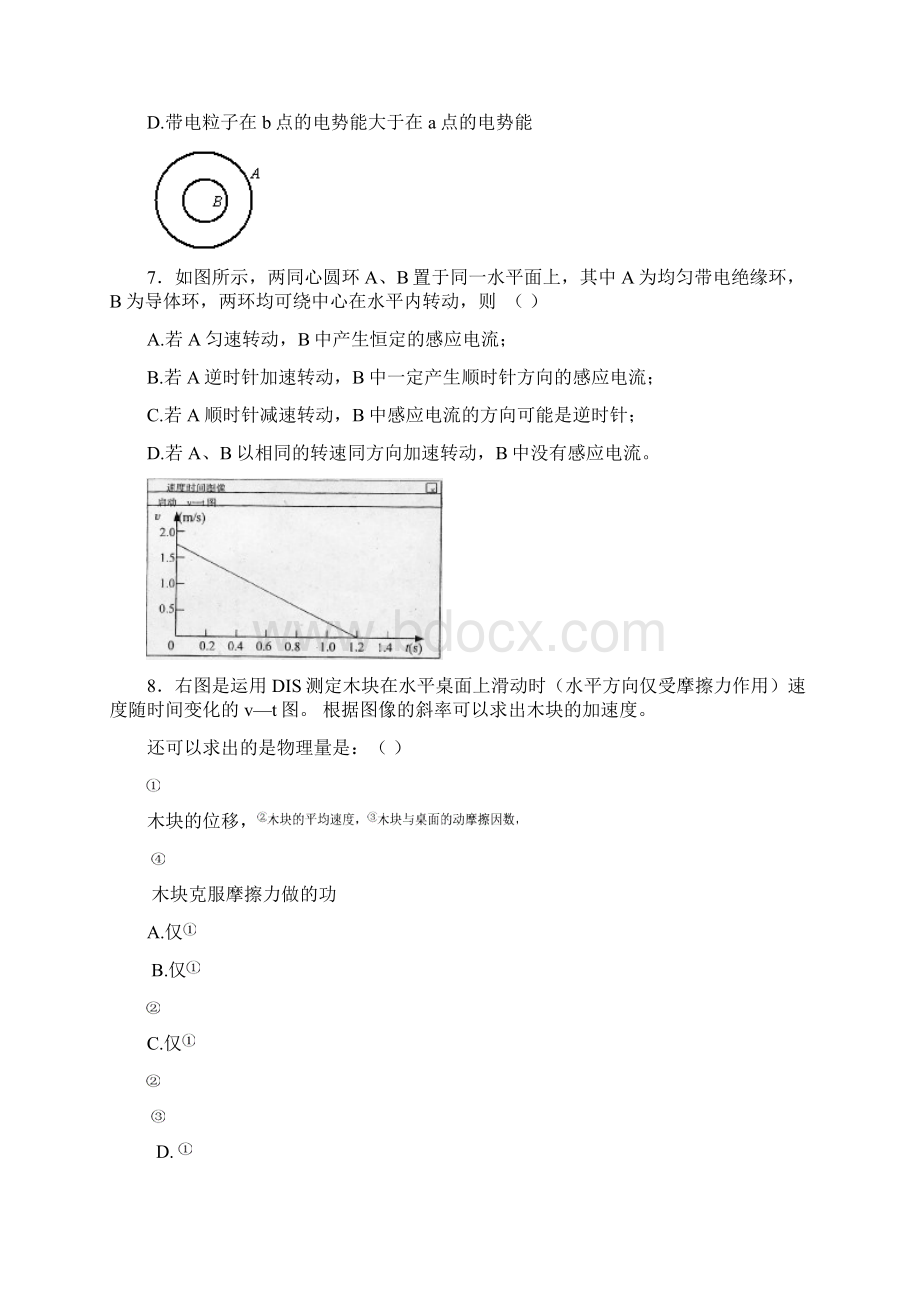 届静安区一模物理.docx_第3页