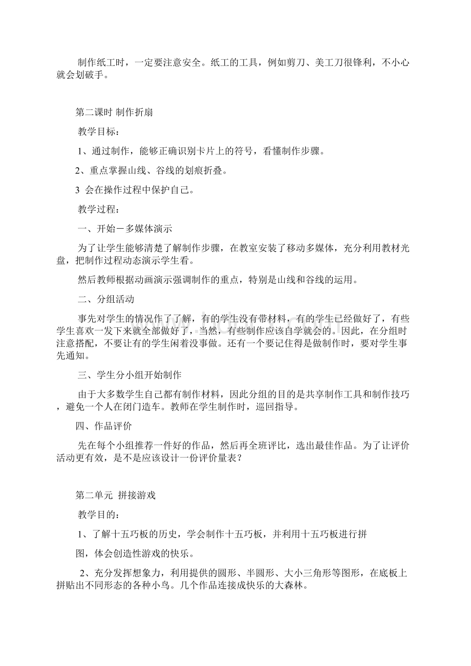 完整版苏教版三年级上册劳动与技术教案.docx_第3页