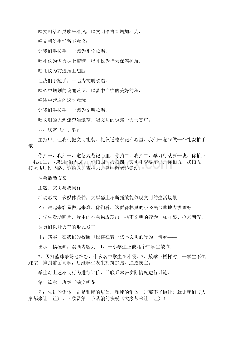 班队活动资料.docx_第3页