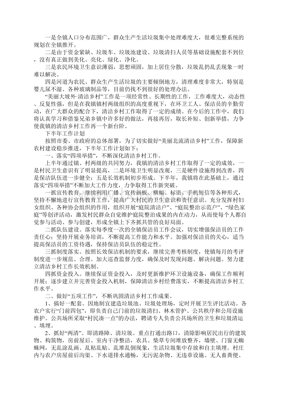 清洁乡村工作总结文档格式.docx_第2页