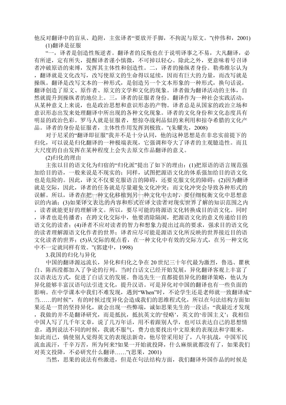 对翻译中几个标准的认识Word格式.docx_第3页