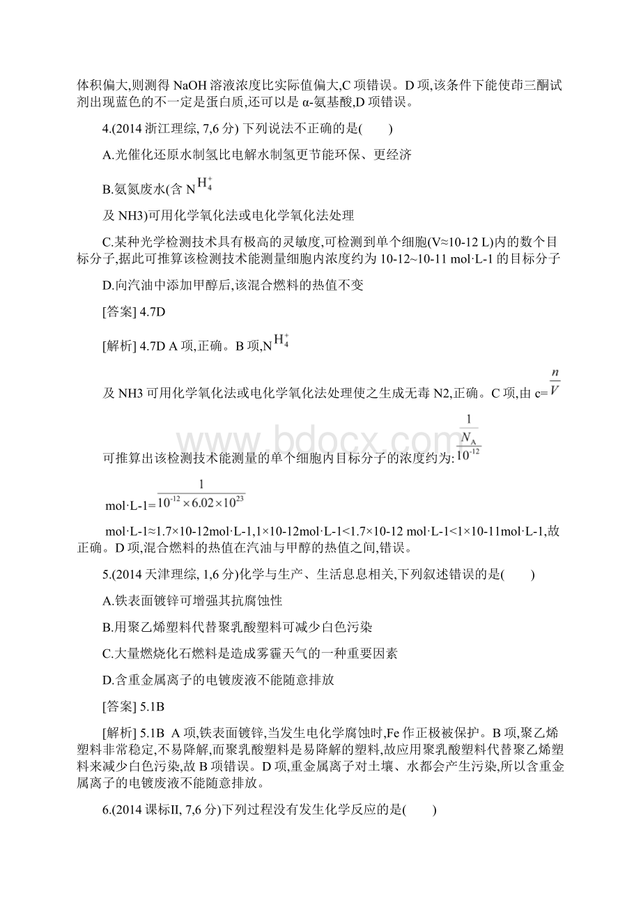 高考化学与生活选择题+详细解析.docx_第2页