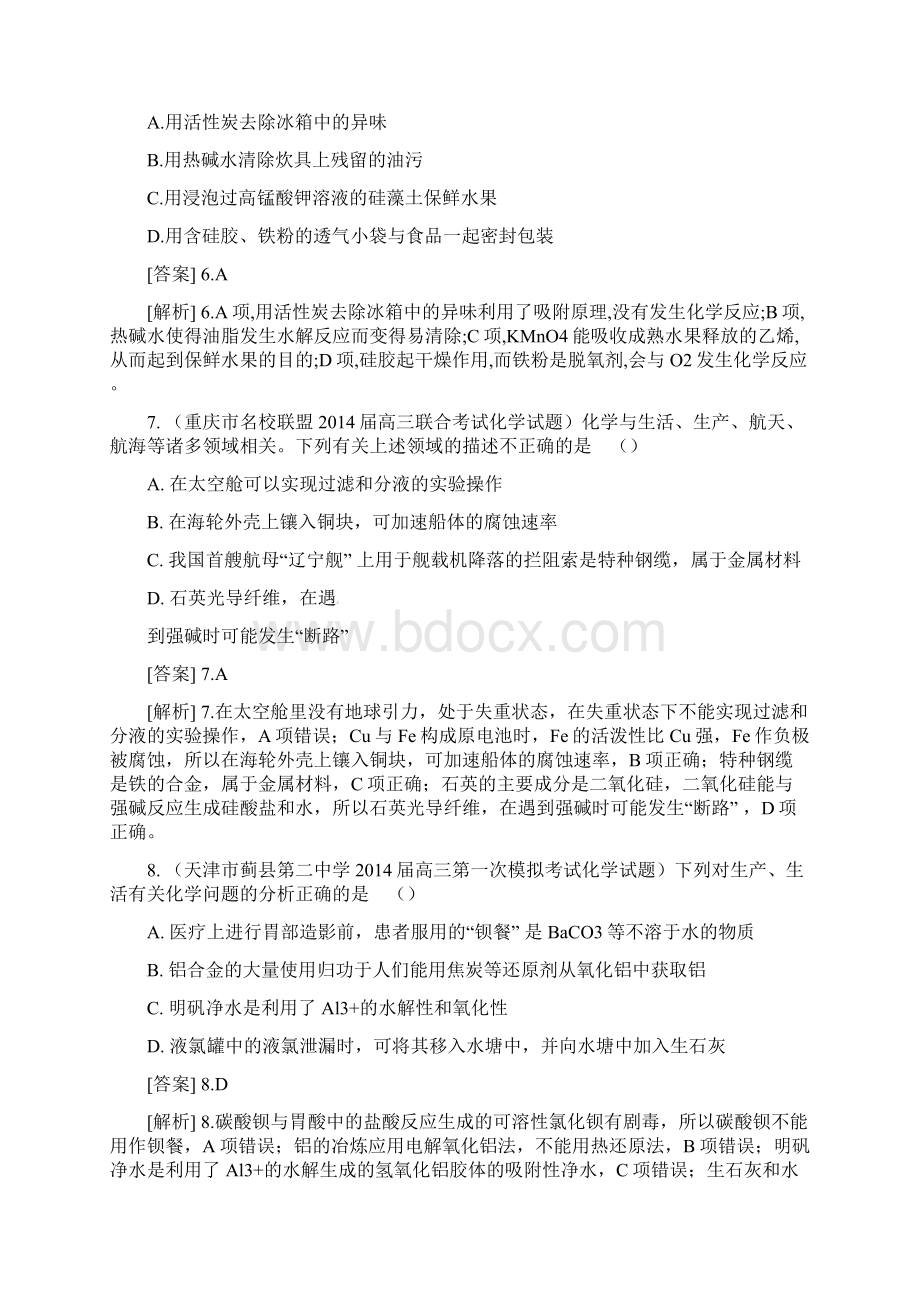 高考化学与生活选择题+详细解析Word下载.docx_第3页