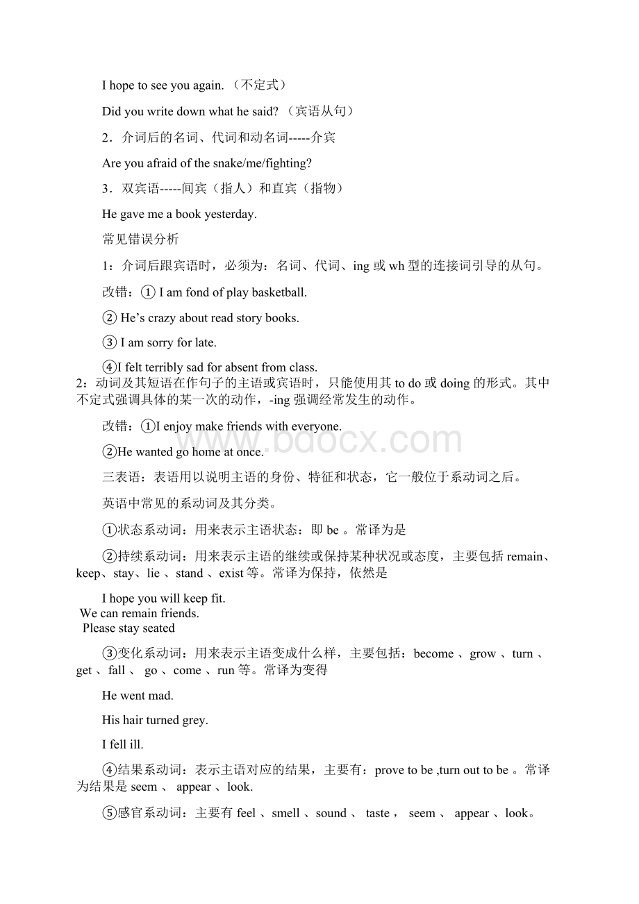 句子成分和句子结构讲解 有答案.docx_第2页