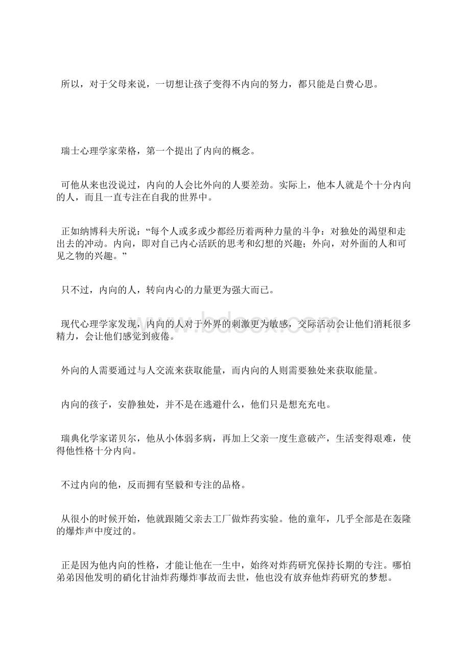 内向的孩子没出息孤僻无趣你想错了.docx_第3页