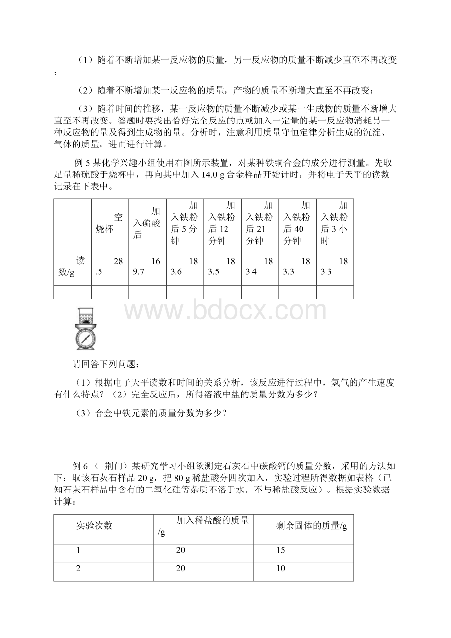 领跑中考二轮专题复习训练专题五化学计算.docx_第3页