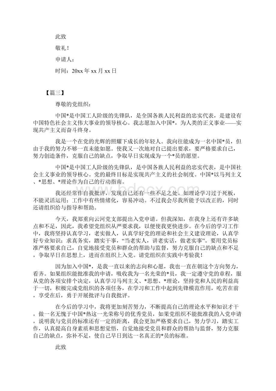 度米文库汇编之工人入党志愿书1500字.docx_第3页