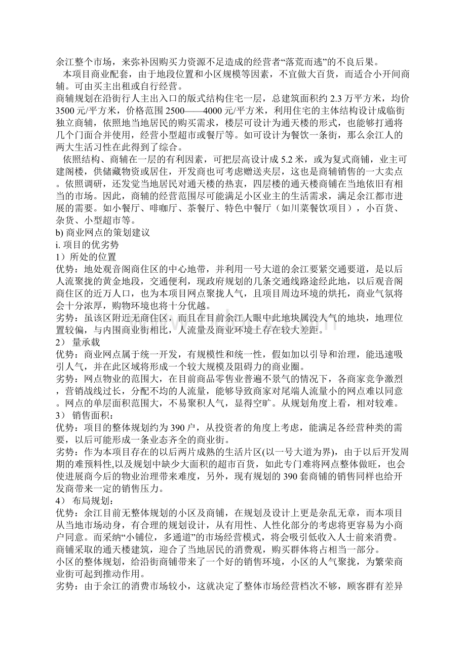 房地产定位策略预案分析.docx_第3页