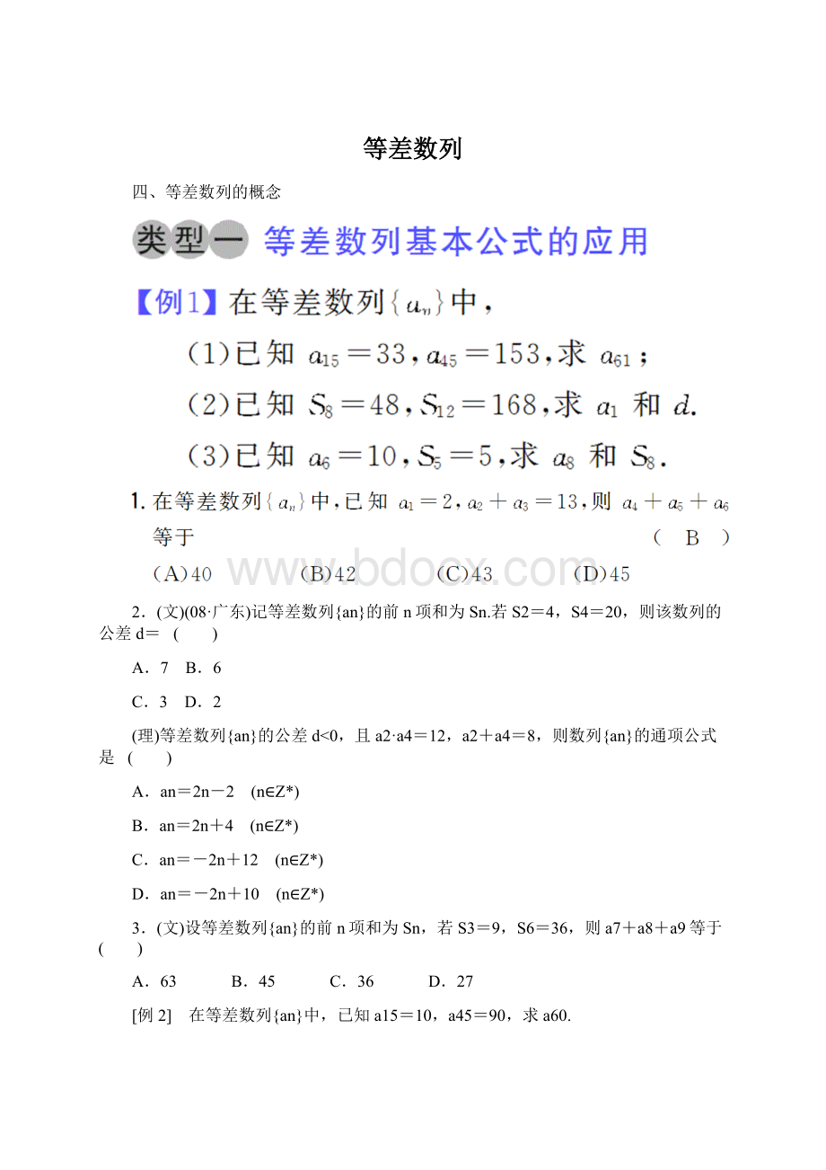 等差数列.docx