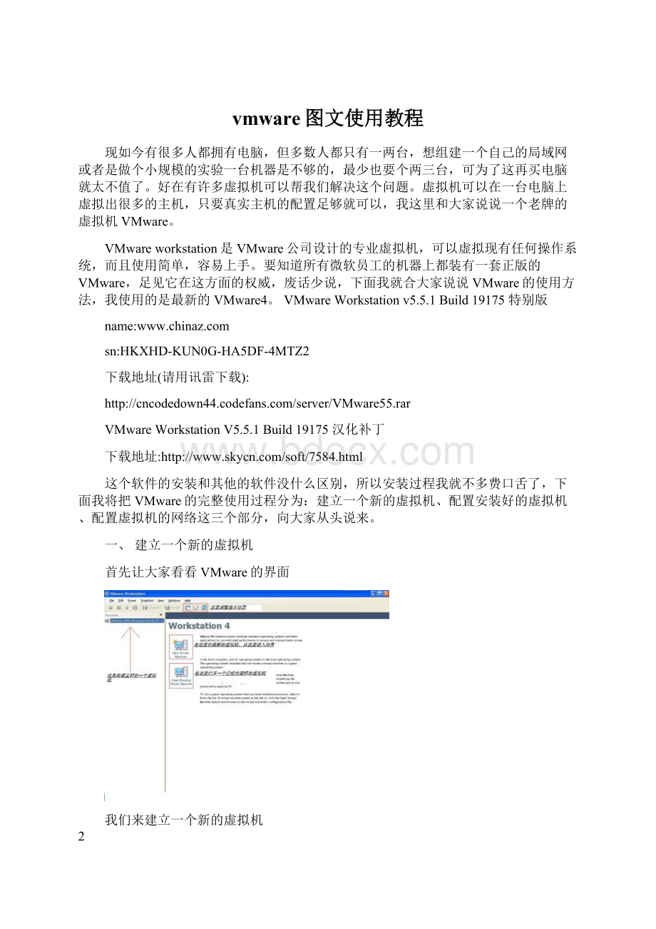 vmware图文使用教程.docx