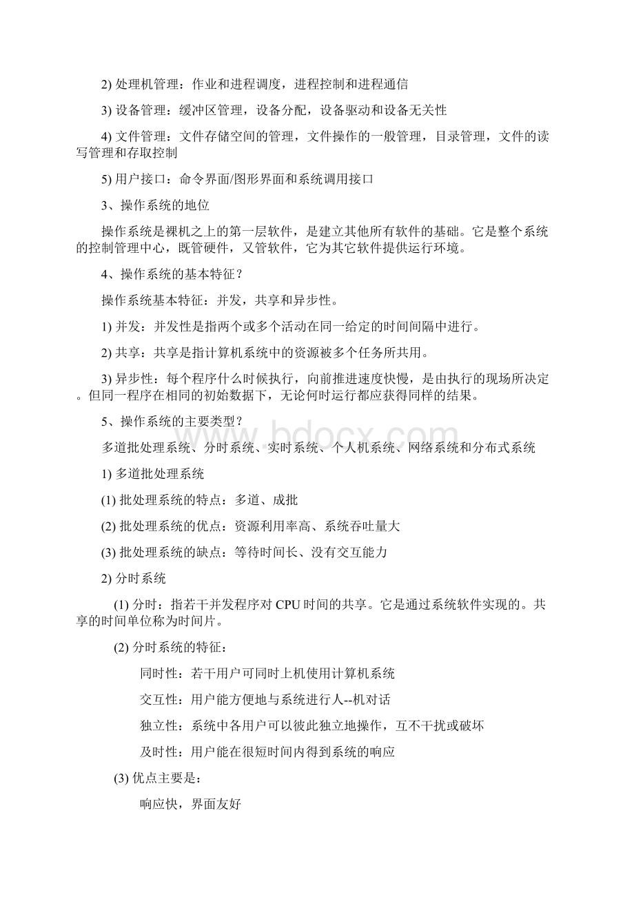 操作系统复习资料大全考试必备Word格式.docx_第2页