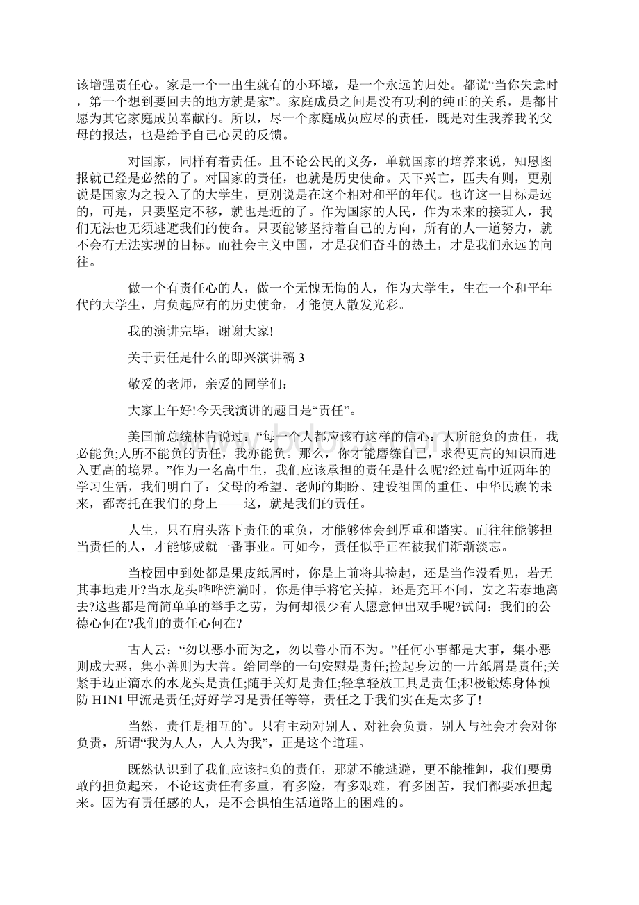 关于责任是什么的即兴演讲稿Word下载.docx_第3页