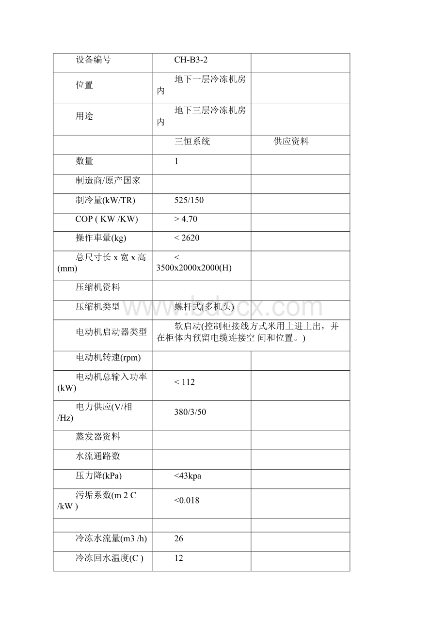 离心机参数表.docx_第3页