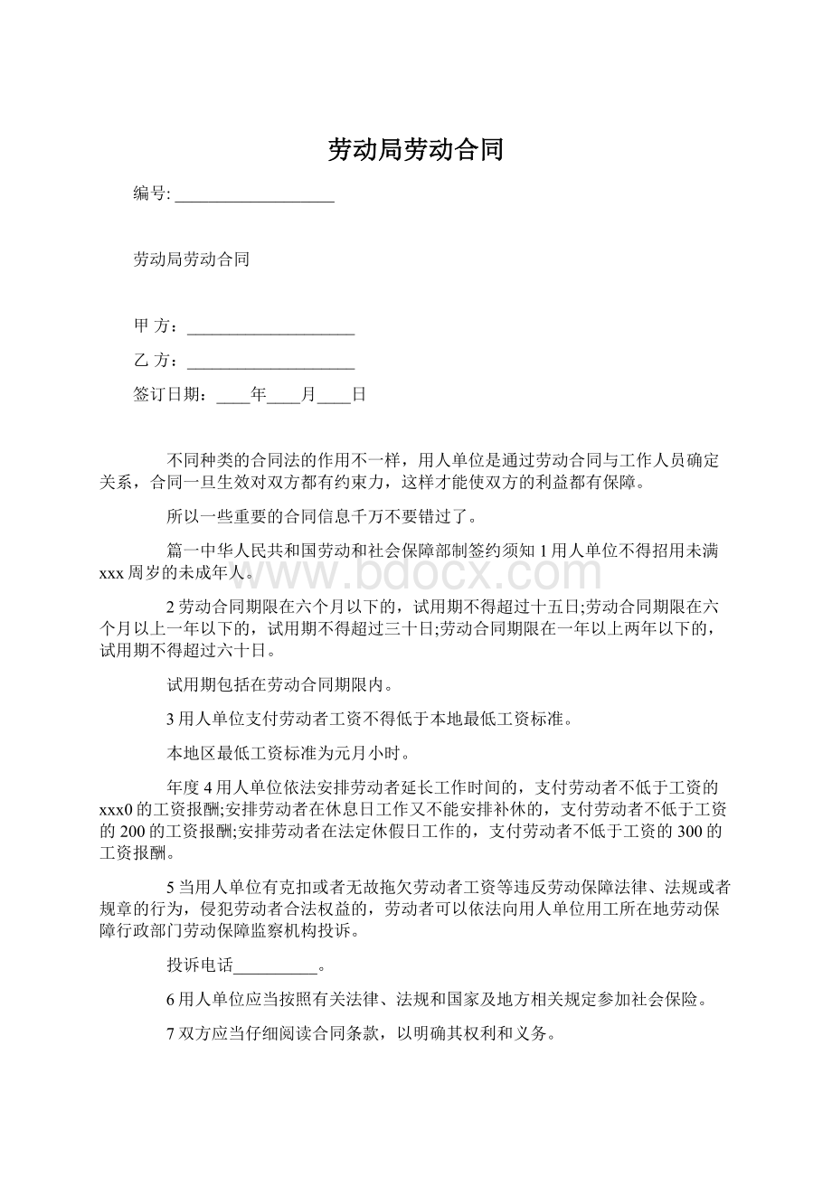 劳动局劳动合同Word文件下载.docx_第1页