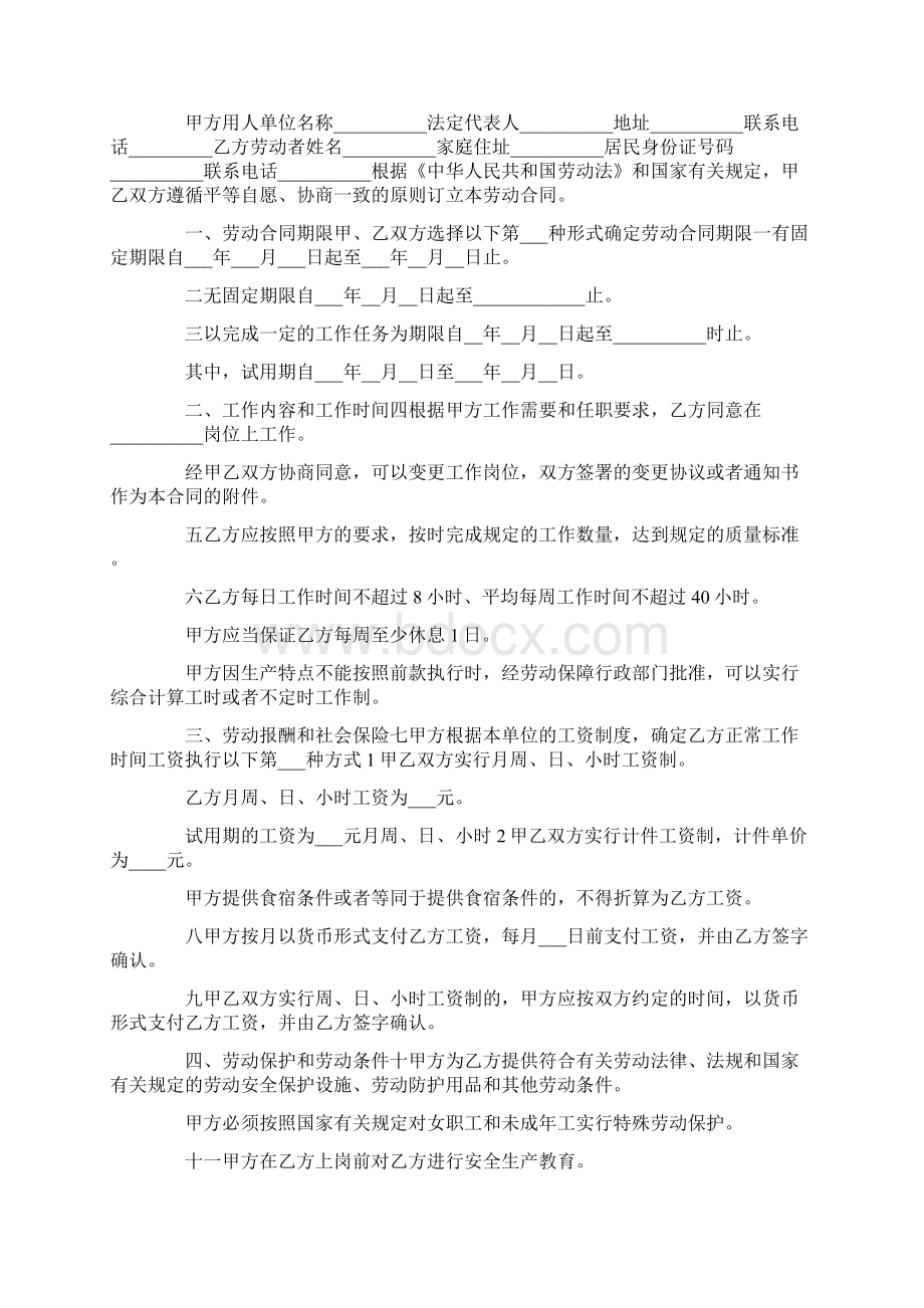 劳动局劳动合同Word文件下载.docx_第2页