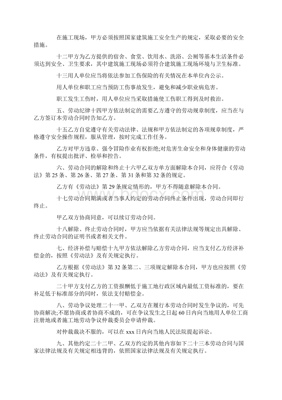 劳动局劳动合同Word文件下载.docx_第3页