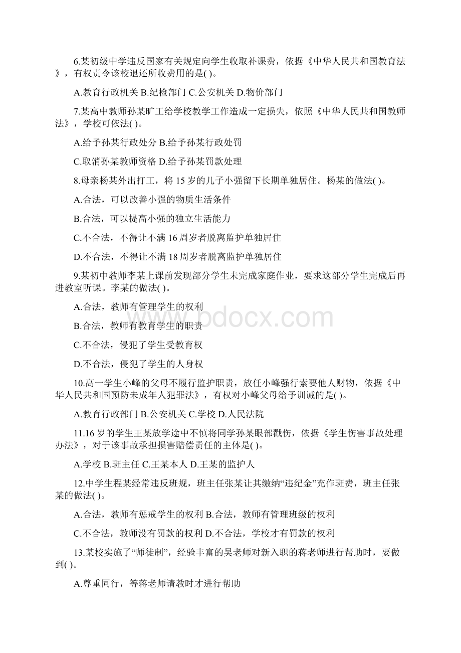 上半年中学教师资考试综合素质真题Word文档格式.docx_第2页