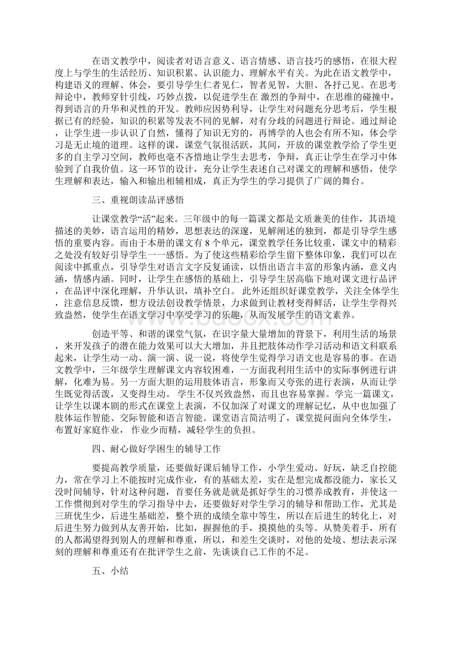 三年级下学期语文教师工作总结.docx_第2页