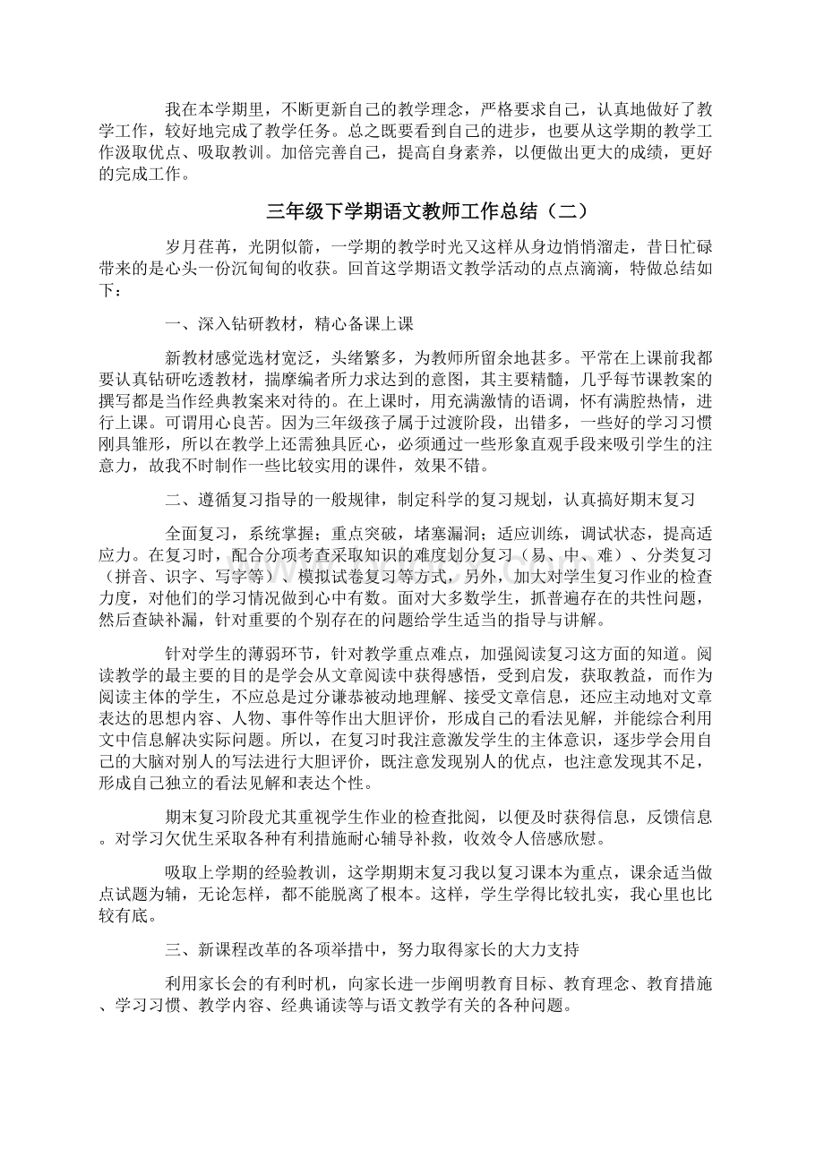 三年级下学期语文教师工作总结.docx_第3页