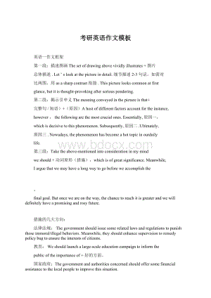 考研英语作文模板Word文件下载.docx