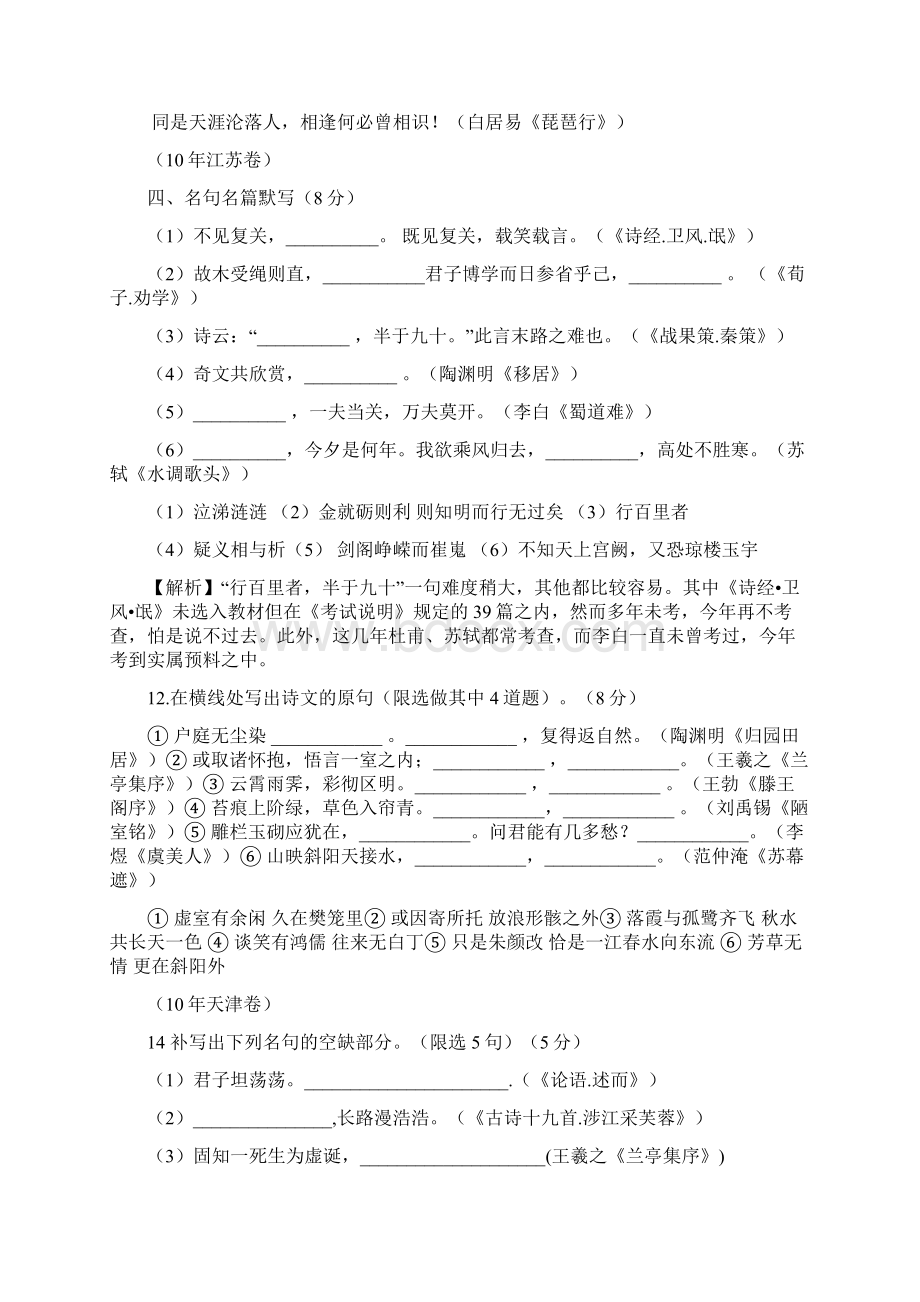 完届语文一轮复习最新6年高考题分类汇编名句名篇Word下载.docx_第3页