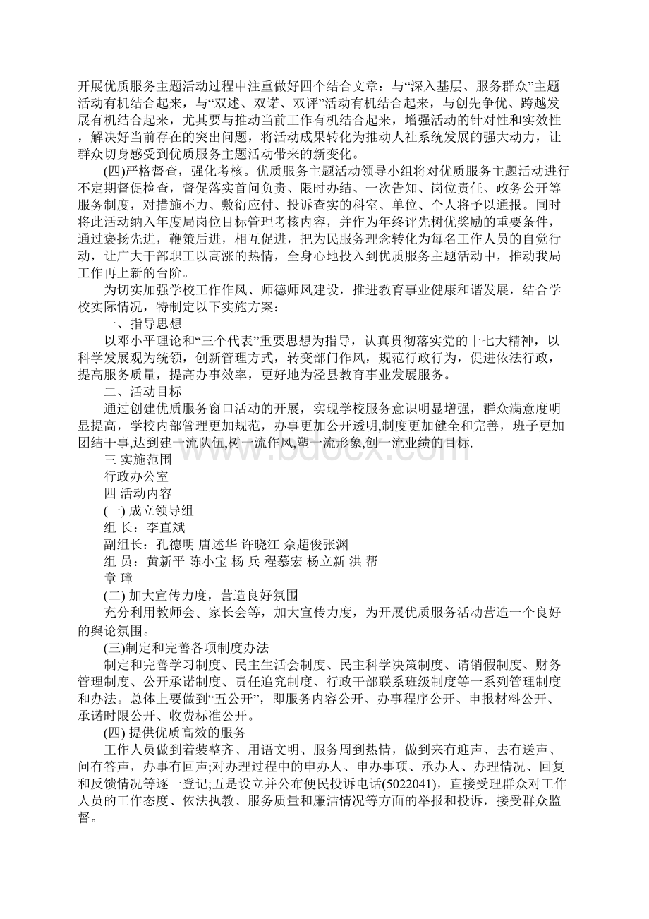 优质服务活动实施方案.docx_第3页