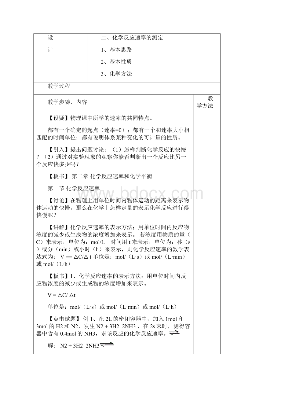 打包下载高中化学人教版选修4 第二章 第1节 化学反应速率 教案共4套Word版.docx_第2页