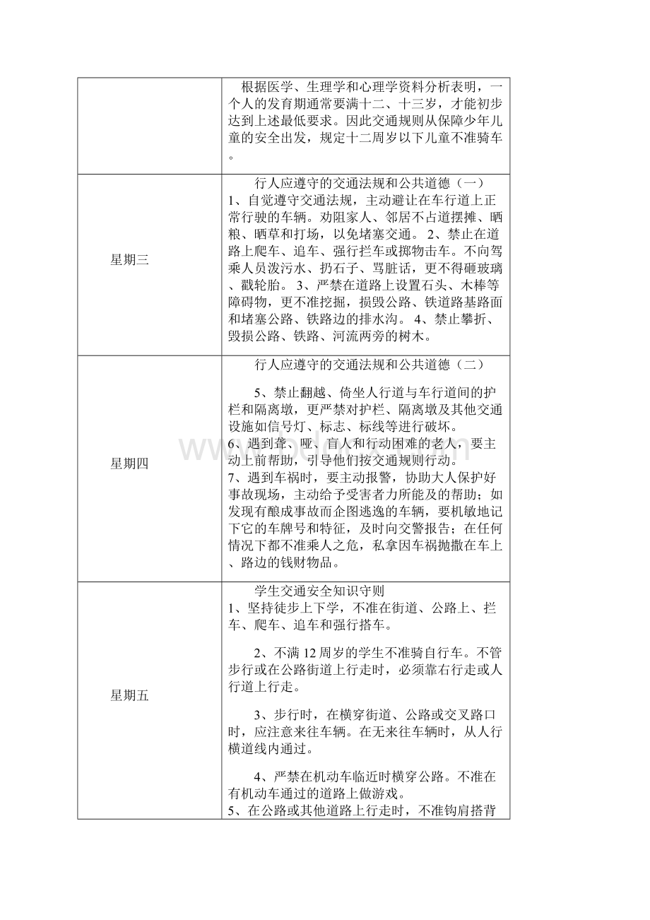 班级安全教育内容2.docx_第3页