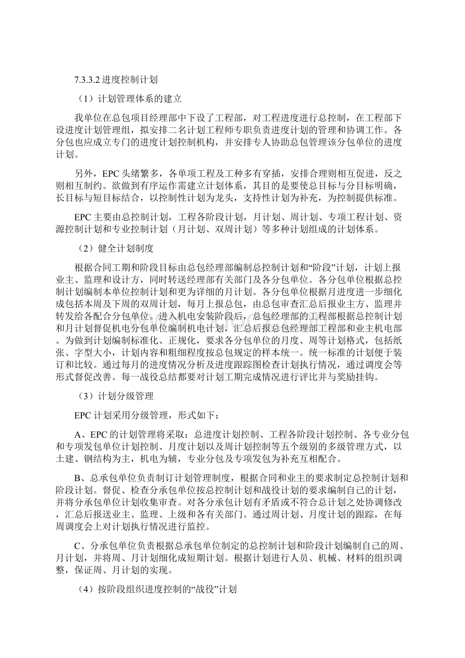 EPC工程总承包进度管理方案Word格式文档下载.docx_第2页