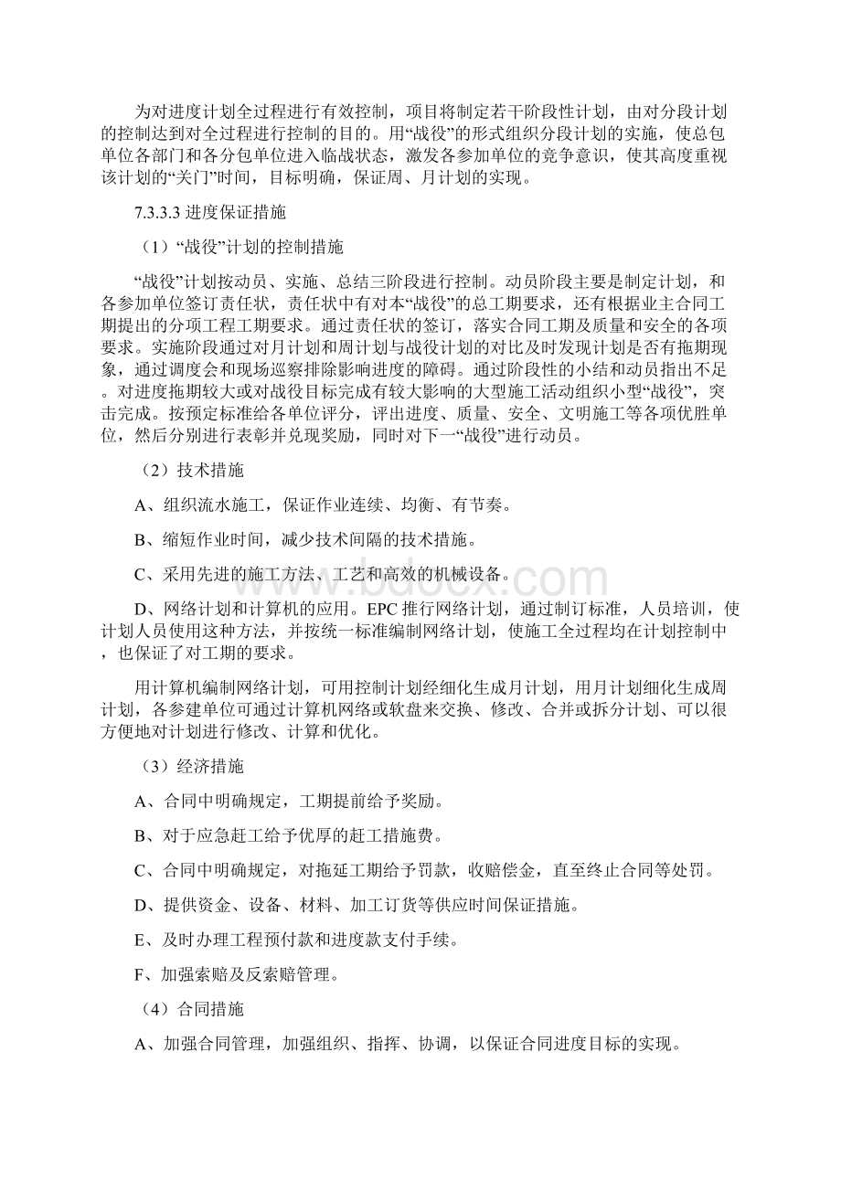 EPC工程总承包进度管理方案Word格式文档下载.docx_第3页