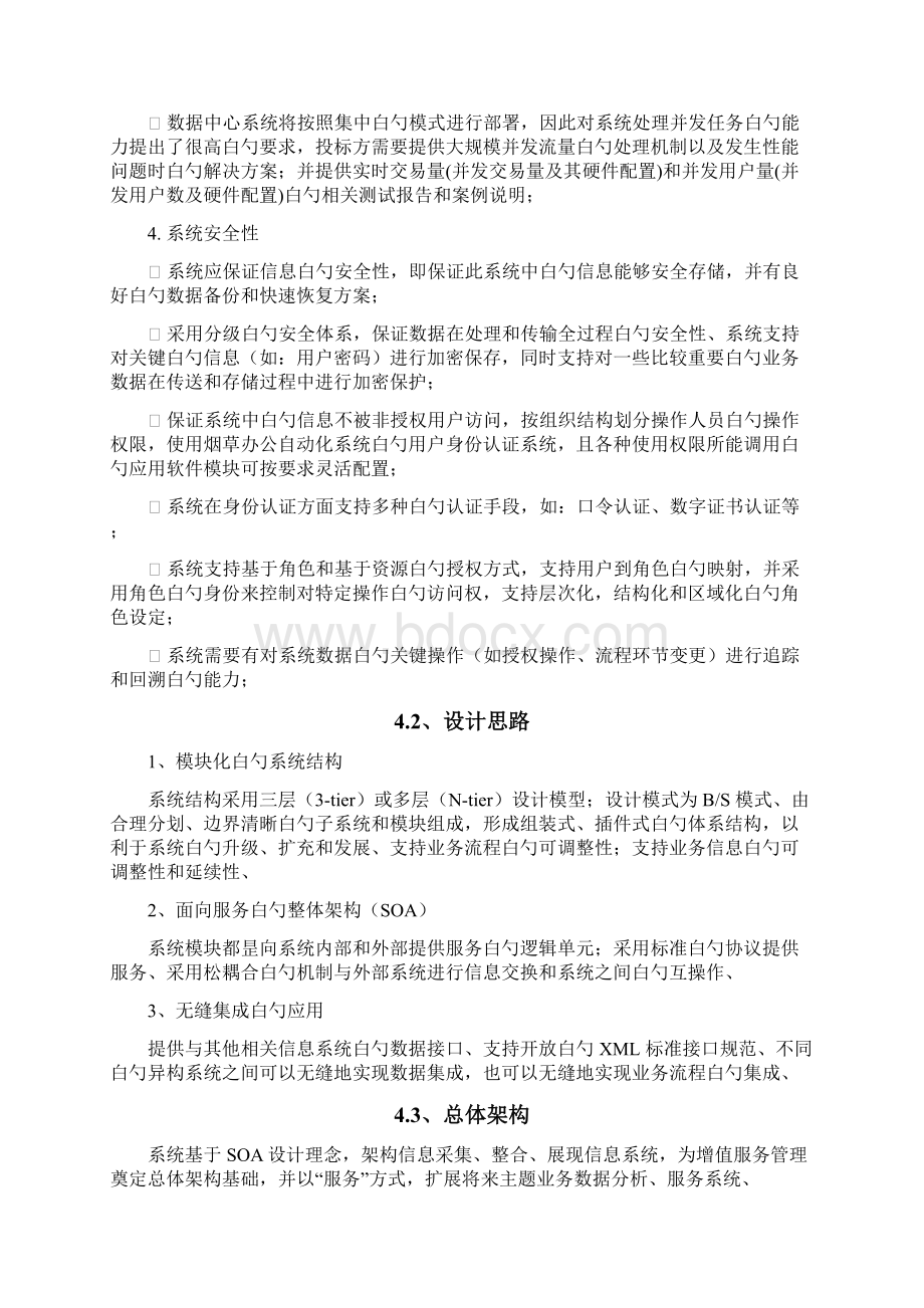 精选审批稿烟草专卖行业数据综合分析应用项目可行性研究报告Word文档下载推荐.docx_第3页