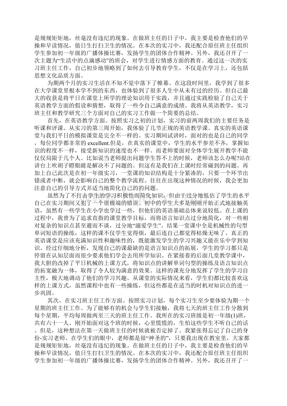 师范生见习报告1.docx_第2页