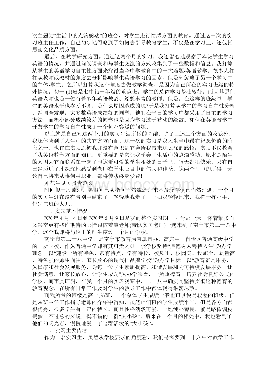 师范生见习报告1.docx_第3页