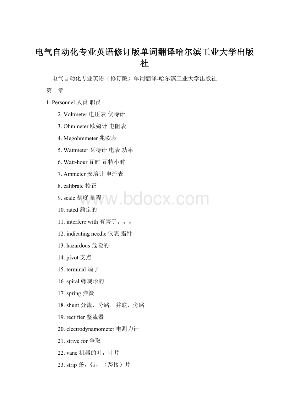 电气自动化专业英语修订版单词翻译哈尔滨工业大学出版社.docx