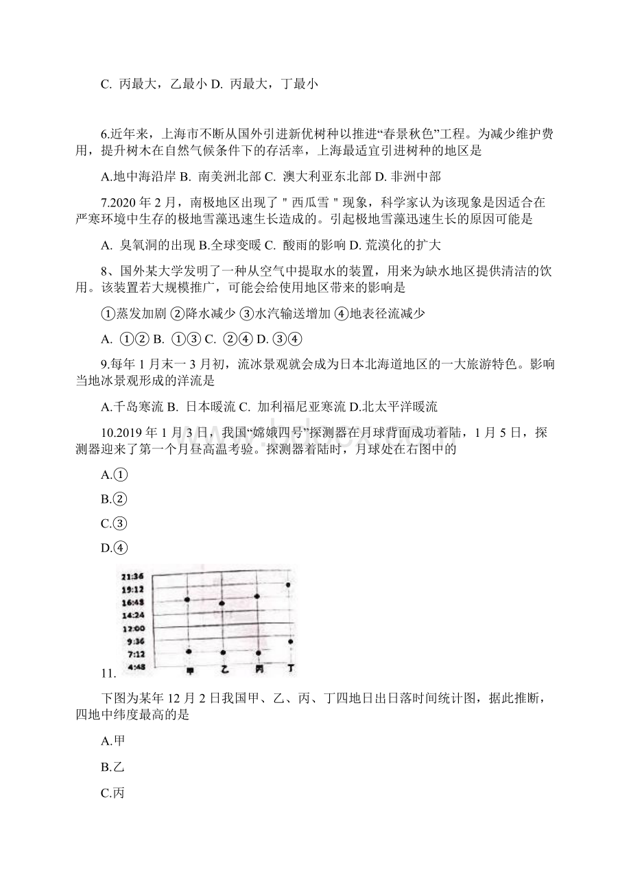 上海市浦东新区 学年度第一学期高二年级期末教学质量检测地理试题.docx_第2页