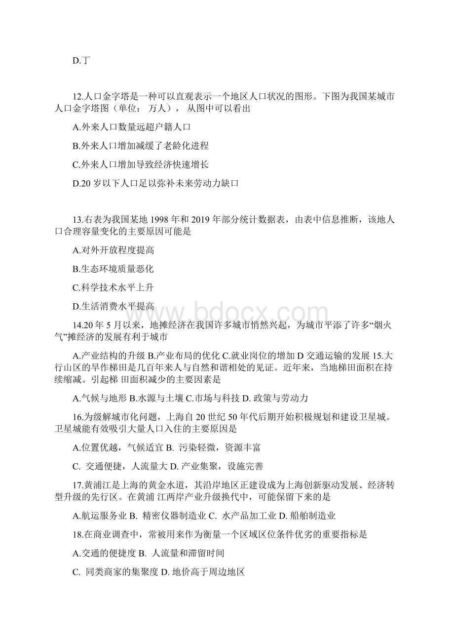 上海市浦东新区 学年度第一学期高二年级期末教学质量检测地理试题.docx_第3页