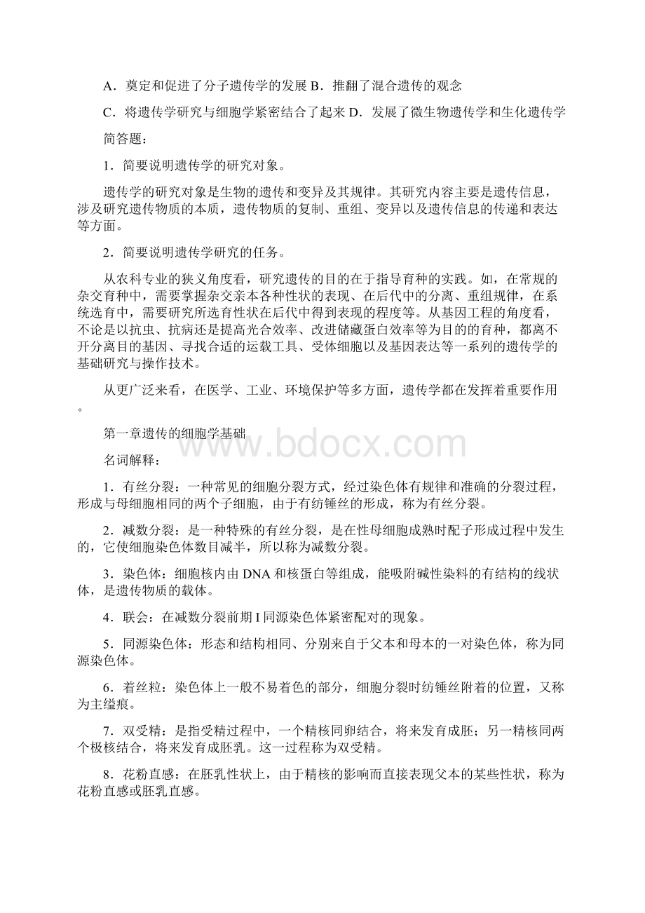 《遗传与育种》各章复习题.docx_第2页