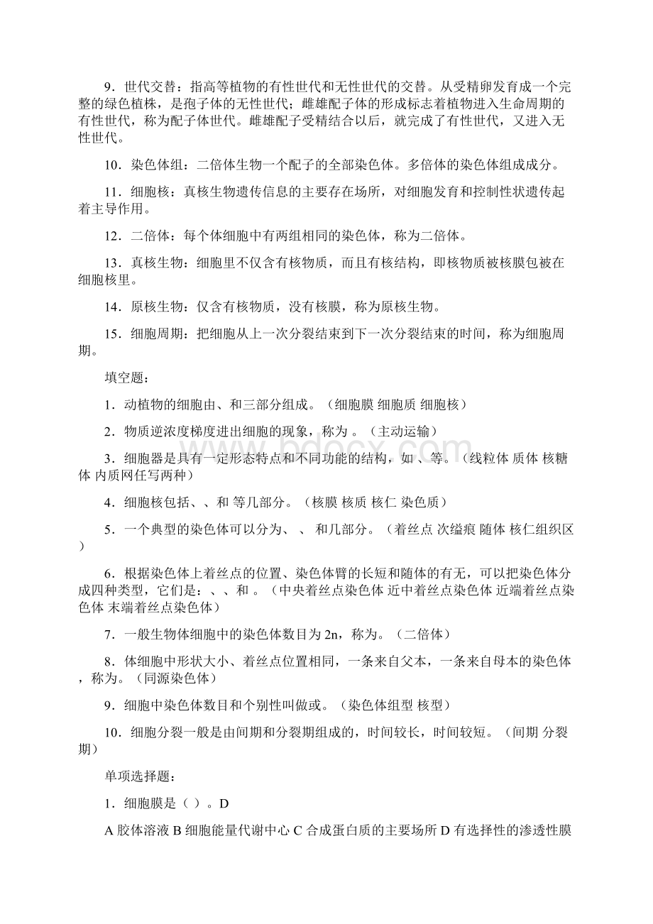 《遗传与育种》各章复习题.docx_第3页