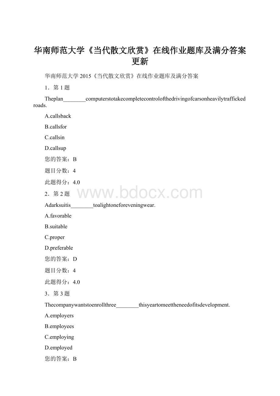 华南师范大学《当代散文欣赏》在线作业题库及满分答案更新.docx